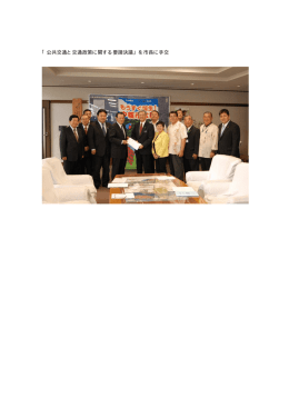 要請決議と報告書を市長に手交