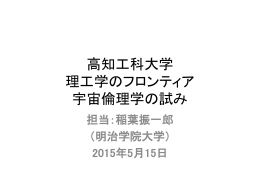 講演資料 - 高知工科大学