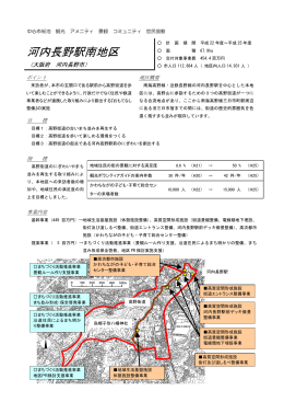 河内長野駅南地区（PDF：402.7KB）
