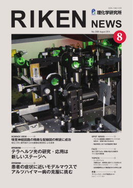 テラヘルツ光の研究・応用は 新しいステージへ 患者の