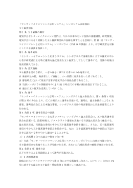 表彰規約 - 第32回「センサ・マイクロマシンと応用システム」シンポジウム