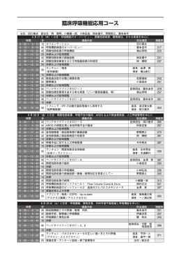 臨床呼吸機能応用コース