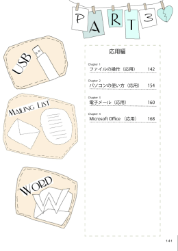 PART3 応用編