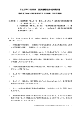 平成27年3月16日 関東運輸局法令試験問題