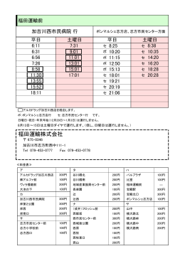 福田運輸前 - 加古川市