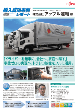 株式会社 アップル運輸様