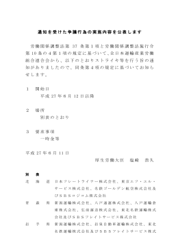 全日本運輸産業労働組合連合会