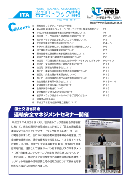 目次 ／ 運輸安全マネジメントセミナー開催