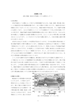 水循環と大気 - 東京大学 大気海洋研究所 気候システム研究系