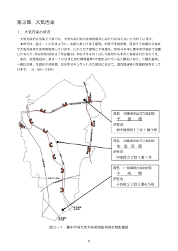第3章 大気汚染（PDF：828KB）