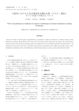 大阪府における大気中揮発性有機化合物（VOC）濃度と オゾン生成への