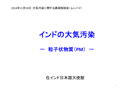 インドの大気汚染