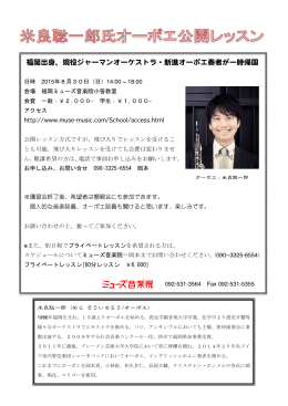 福岡出身、現役ジャーマンオーケストラ・新進オーボエ奏者が一時帰国