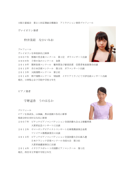アトラクション奏者プロフィール - 大阪日豪協会-Japan