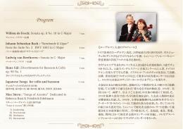 【エーデルマン夫妻のプロフィール】 ドイツ出身のバスーン奏者エーデル