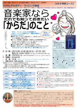 川井弘子のボディ・マッピング講座