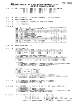 平成 27 年度 第 60 回全日本吹奏楽コンクール 北海道予選 札幌地区