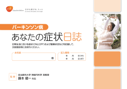 あなたの症状日誌 - ReQuip.jp