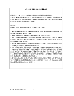 日常生活における非運動症状 - The Movement Disorder Society