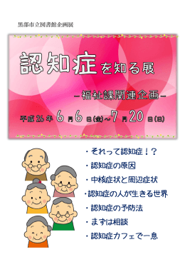 それって認知症！？ ・認知症の原因 ・中核症状と周辺症状