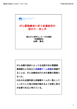 がん薬物療法に伴う皮膚症状の 診かた・治し方