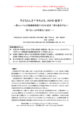 子どもらしさ？それとも、ADHD 症状？