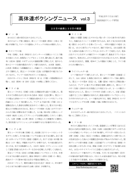 高体連ボクシングニュース vol.3