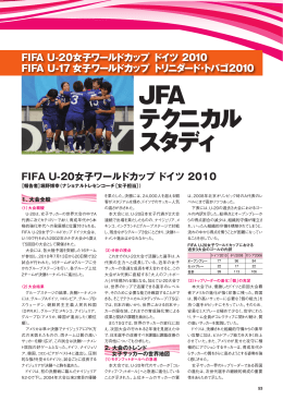 FIFA U-20 女子ワールドカップ ドイツ2010