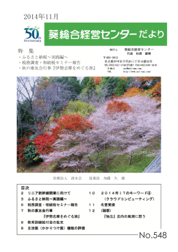葵総合経営センターだより 2014年11月号