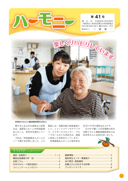 ハーモニー41号