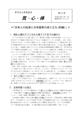 気・心・体 - 高森内科クリニック