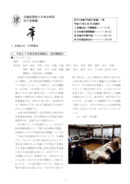 公益社団法人日本山岳会 石川支部報
