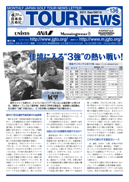 2011/9月号 - 日本ゴルフツアー機構