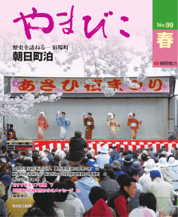 やまびこNo.99 全文はこちらから [PDF 3.81MB]