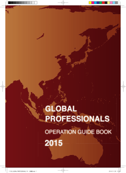 パンフレット - Global Professionals