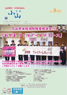 「おやま ファイアーレディース」