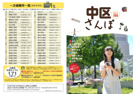 中区さんぽ本編（PDF：3968KB）