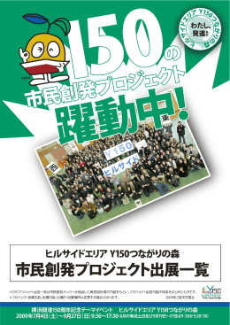 市民創発 プロジェクト出展一覧 - ここぷろ／cc-pr