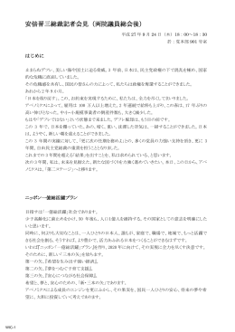 安倍晋三総裁記者会見（両院議員総会後）