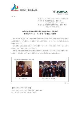 青島市副市長と新華錦グループ総裁が有料老人ホーム「ロングライフ葛西」