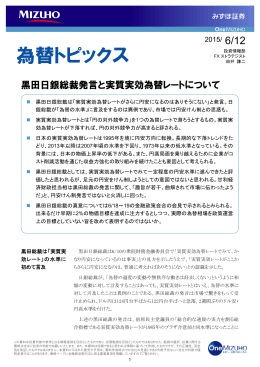 為替トピックス