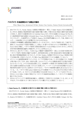 ベネズエラ：石油産業をめぐる最近の動向 - JOGMEC 石油・天然ガス