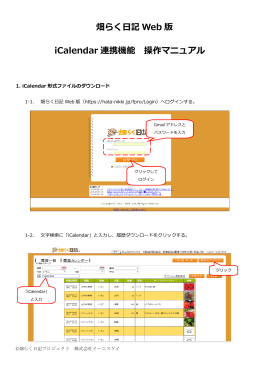 ご利用方法はこちら - 畑らく日記（はたらくにっき）