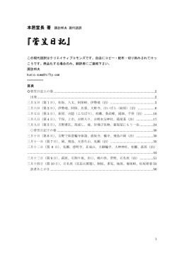 菅笠日記現代語訳