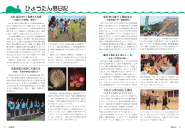 ひょうたん島日記