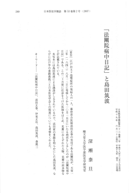 問院病中日記」 と島田筑波