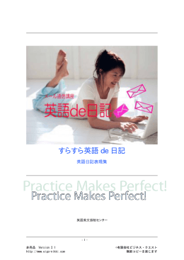 すらすら英語 de 日記
