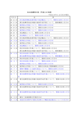 仙台法務局日記