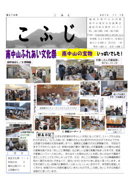 館長日記 - 越前市