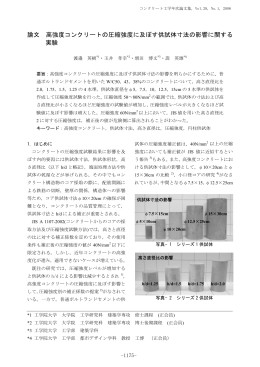 コンクリート工学年次論文集 Vol.28